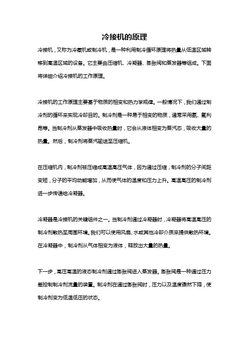 冷接机的原理