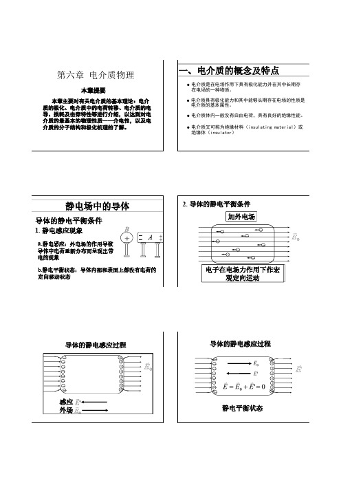 电介质物理