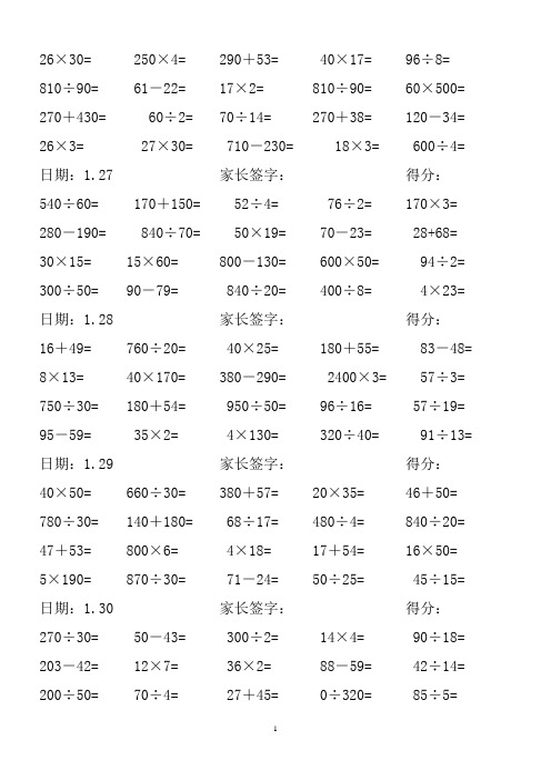 小学四年级数学上册口算题精选200题.doc