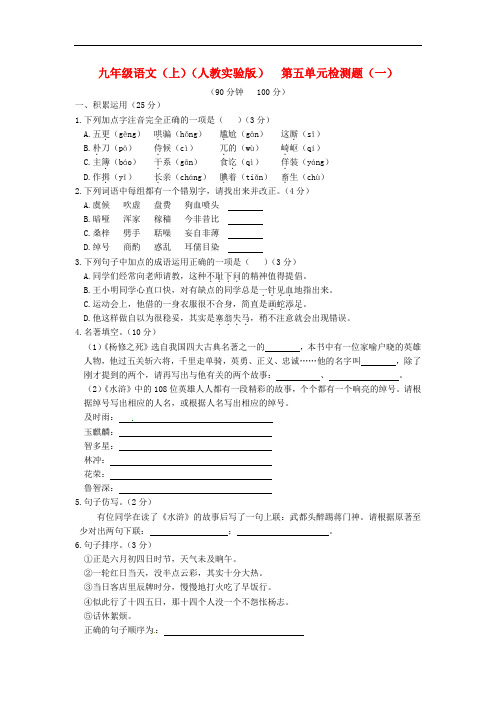 2013-2014学年九年级语文上册 第五单元综合检测题(一) 新人教版 第15套)