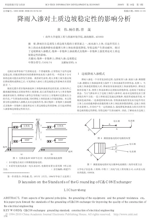 降雨入渗对土质边坡稳定性的影响分析