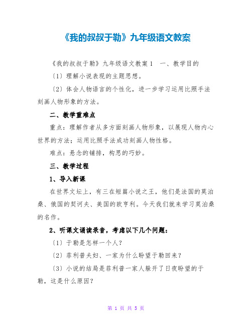 《我的叔叔于勒》九年级语文教案