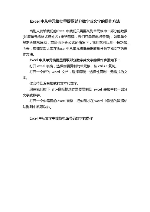 Excel中从单元格批量提取部分数字或文字的操作方法