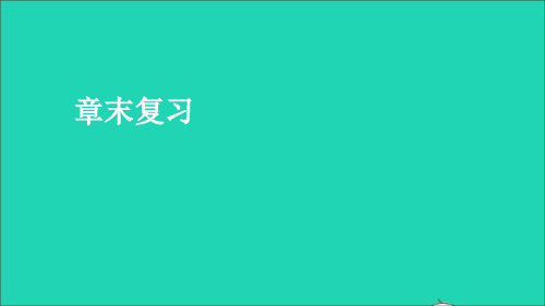 九年级数学上册第21章二次根式章末复习上课课件华东师大版.ppt