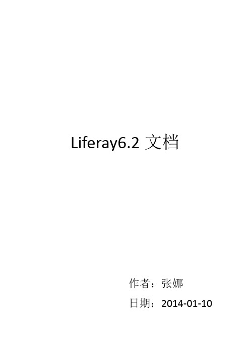 liferay整理文档