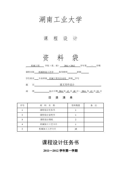 拨叉零件设计机械制造工艺学课程设计