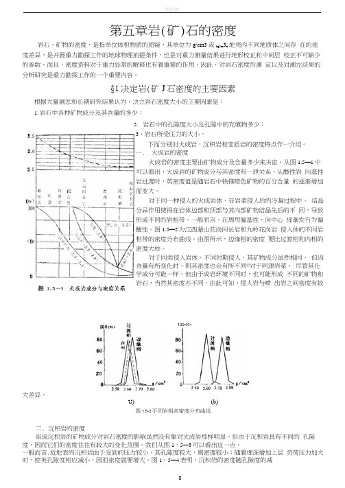 岩石的密度