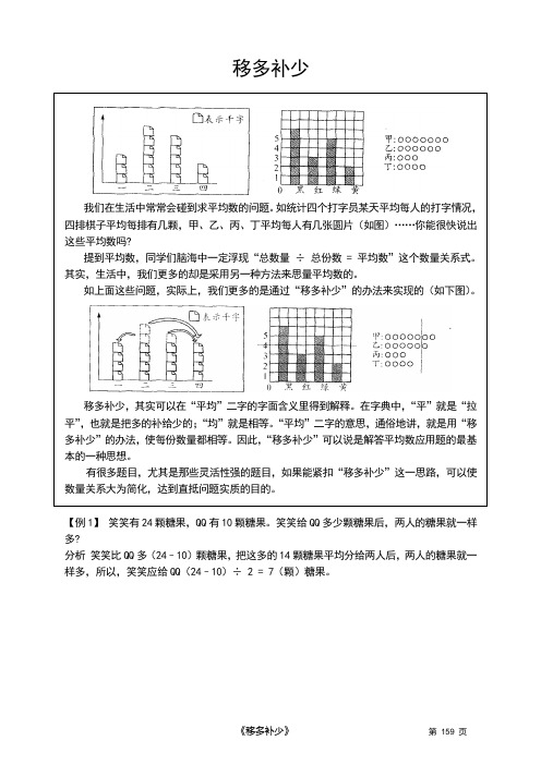 新三第22讲 移多补少
