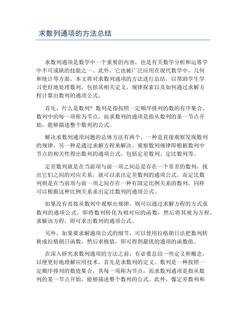 求数列通项的方法总结