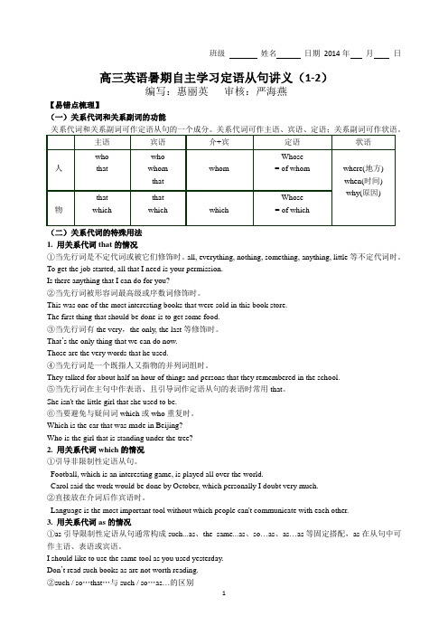 高三英语暑期自主学习讲义1-2惠丽英