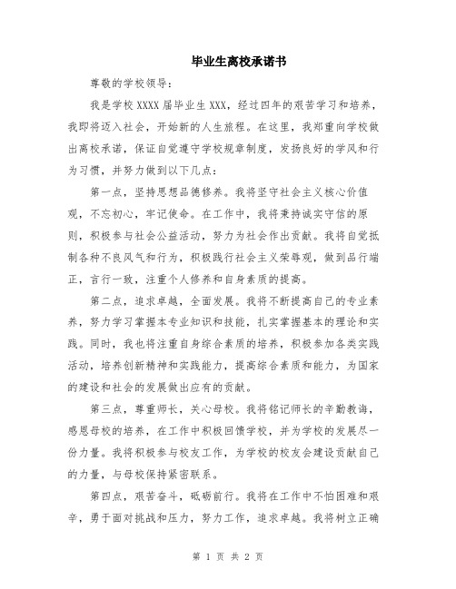 毕业生离校承诺书