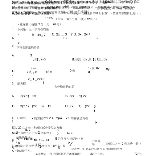 七年级数学上册《第四章一元一次方程》单元综合测试(无答案)苏科版.doc