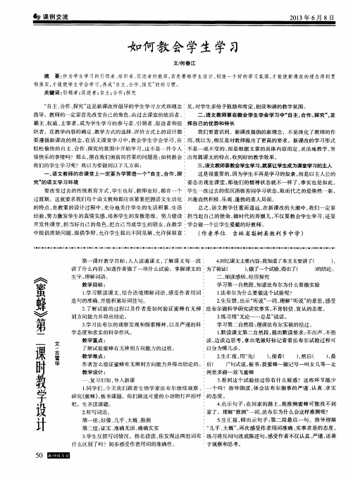 《蜜蜂》第二课时教学设计
