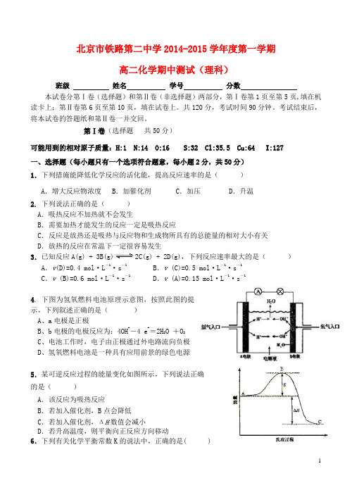 北京市铁路第二中学度高二化学第一学期期中测试题文理