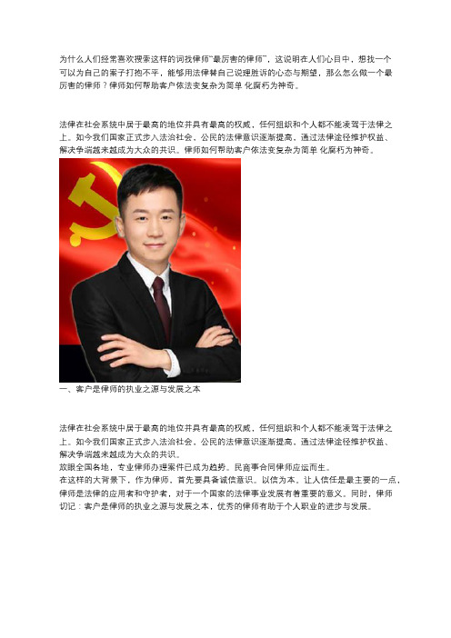 浅谈如何做最厉害的律师