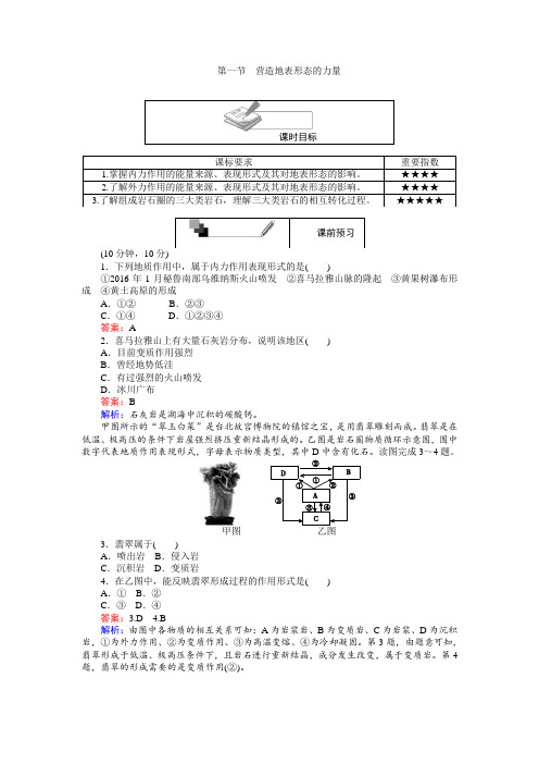 高中地理人教版必修一练习：4.1营造地表形态的力量