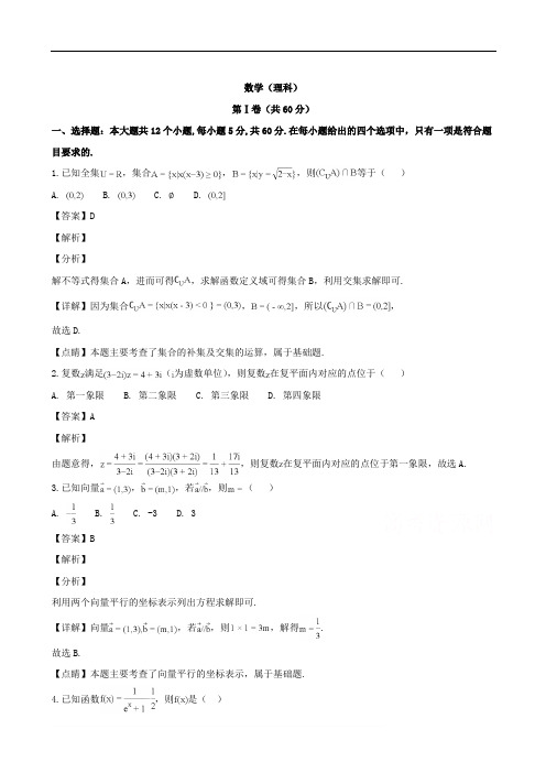 安徽省江淮名校2019届高三12月联考数学(理科)试题+Word版含解析