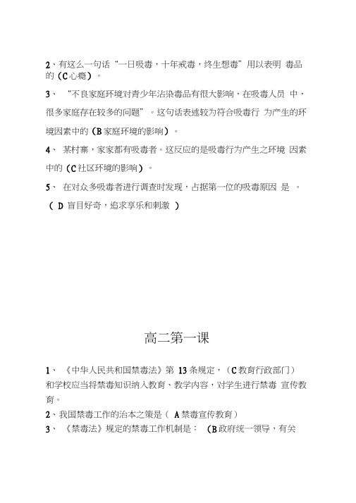 青骄课堂高二第一课第二课禁毒知识测试题答案