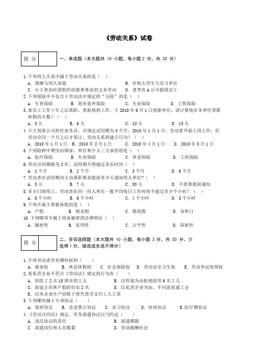 《劳动关系》试卷附答案-1