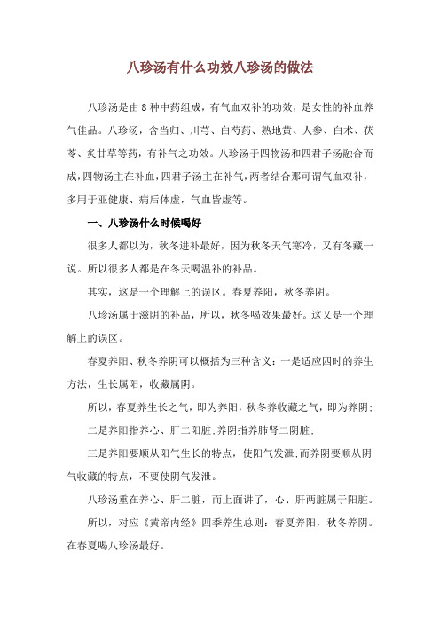 八珍汤有什么功效 八珍汤的做法