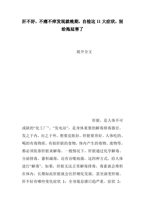 肝不好,不痛不痒发现就晚期,自检这11大症状,别给拖延害了