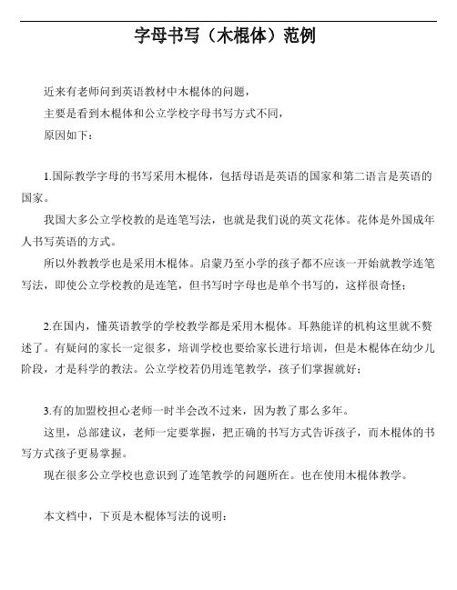 字母的书写(木棍体)