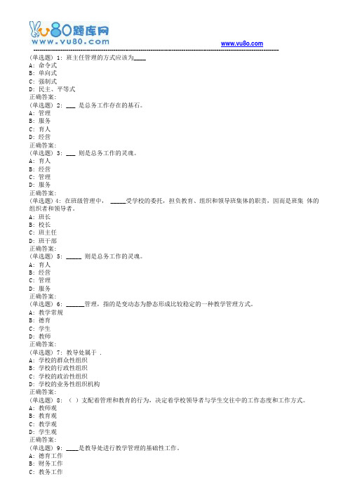 东师学校管理学18春在线作业2