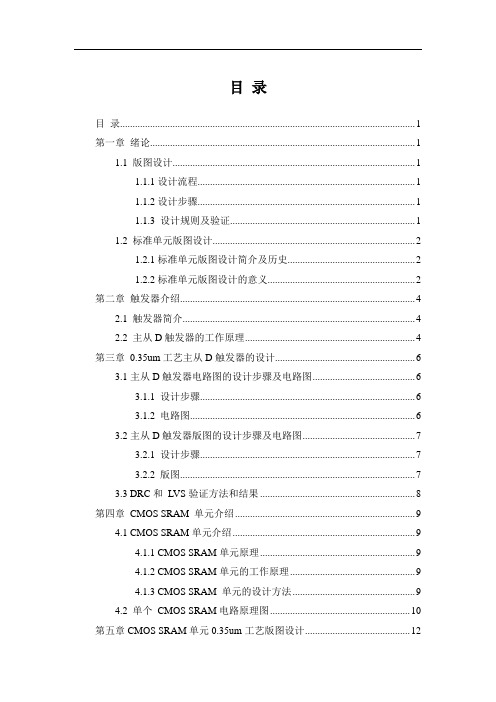 苏州职业大学IC版图设计实训