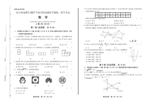 历年真题2017年四川省成都市中考初三九年级毕业考试数学真题试卷后附答案下载