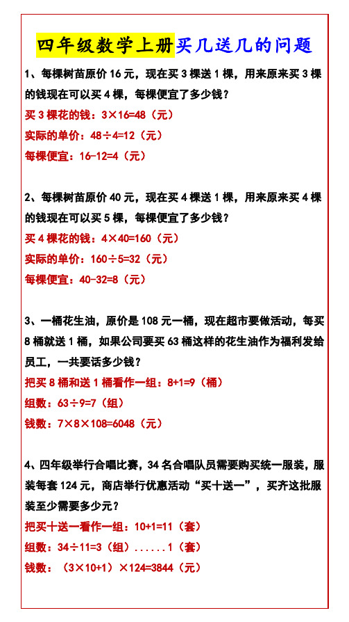 四年级数学上册买几送几的问题