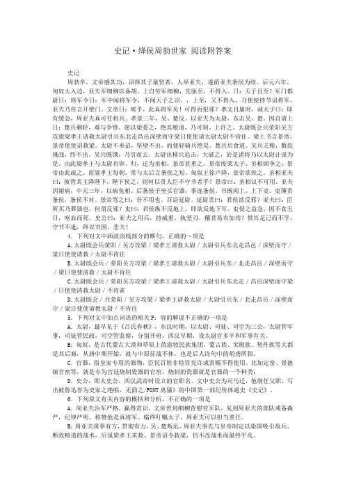 史记·绛侯周勃世家 阅读附答案