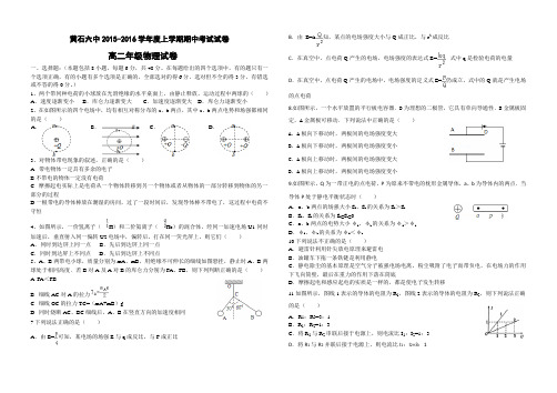 黄石六中2015-2016学年度上学期期中考试试卷