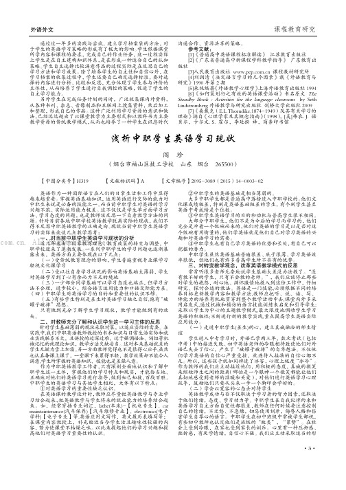 浅析中职学生英语学习现状