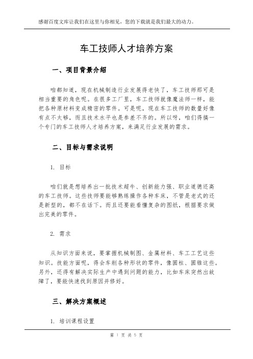 车工技师人才培养方案