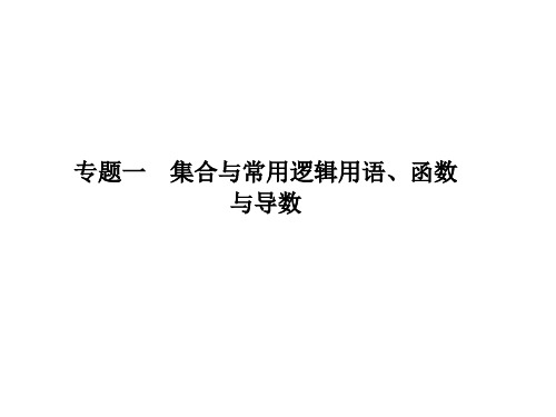 高三数学 二轮专题复习精讲课件：1-4函数与方程、函数的应用