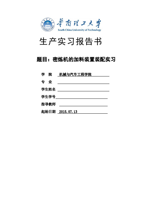 华南理工大学实习报告