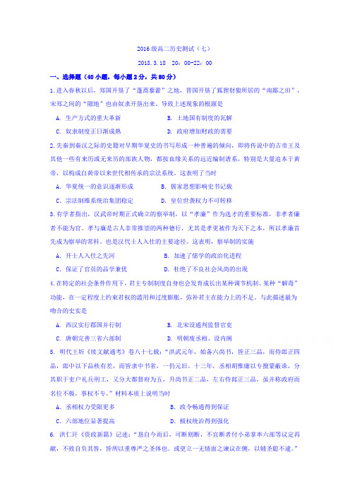 湖北省孝感高级中学2017-2018学年高二下学期周测(3.18)历史试题