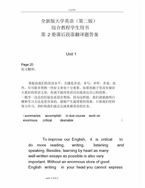 全新版大学英语第二版综合教程2课后段落翻译题答案课件.doc