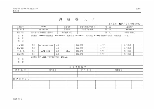 设备登记卡