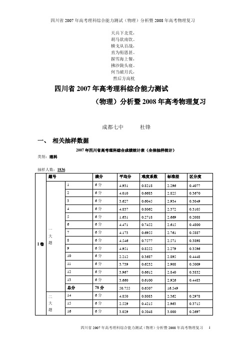 名校必备四川省2007年高考理科综合能力测试