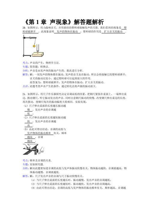 声现象解答题解析