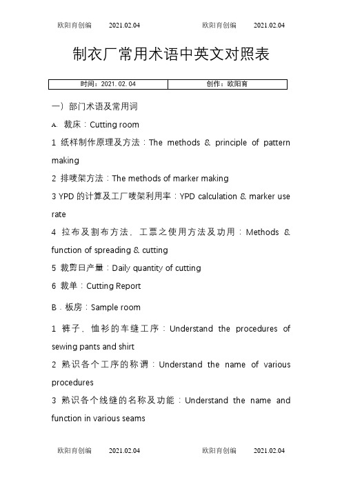 制衣厂常用术语中英文之欧阳育创编