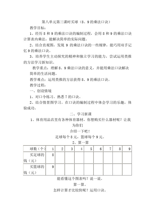 2019新版北师大版数学二年级上册第八单元《6~9的乘法口诀》教案