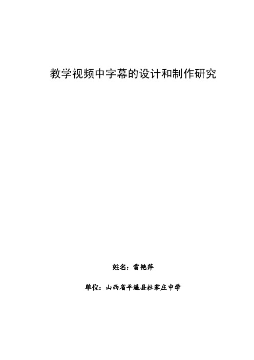 教学视频中字幕的设计和制作研究