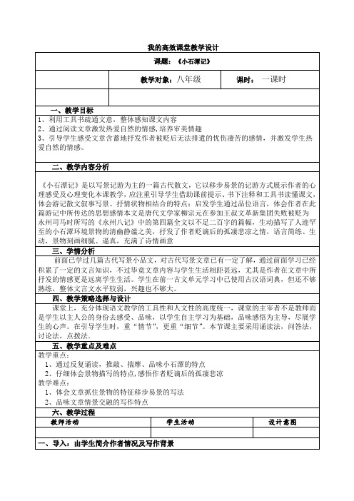 初中语文学科教学活动设计