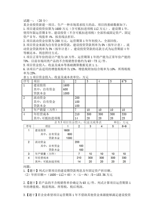 一造案例分析(土建)2019年真题