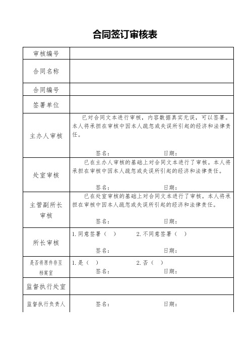 合同签订审核表