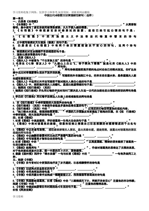 中国古代诗歌散文欣赏理解性默写(附答案)