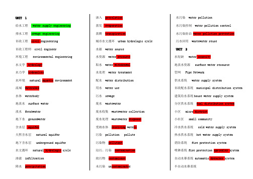 给排水专业英语汇总