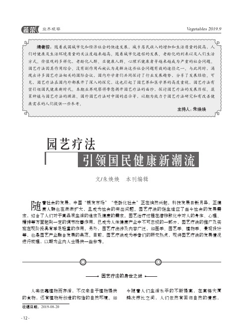 园艺疗法引领国民健康新潮流
